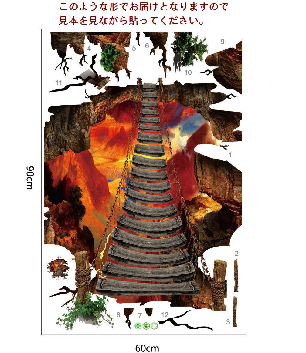 Club Forest ウォールステッカー 壁紙シール トリックアート 橋 火山 溶岩 3d 立体的 だまし絵 ルームデコレーション ウォールデコレーション 面白い おもしろい 壁面装飾 パーティー イベント 雑貨 小物 インテリア 飾り付け
