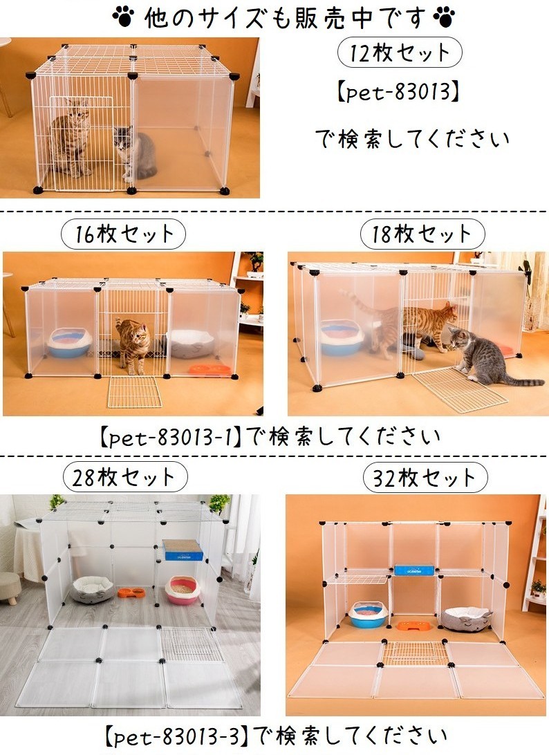 Club Forest /ペットケージ ペットゲージ ジョイント式 22枚セット 24枚セット 屋根付き 猫用 犬用 組み換え自由 パネル サークル  仕切り パーテーション 半透明 室内 屋内 ペット用品 ペットグッズ おしゃれ セミクリアボード ねこ ネコ いぬ イヌ